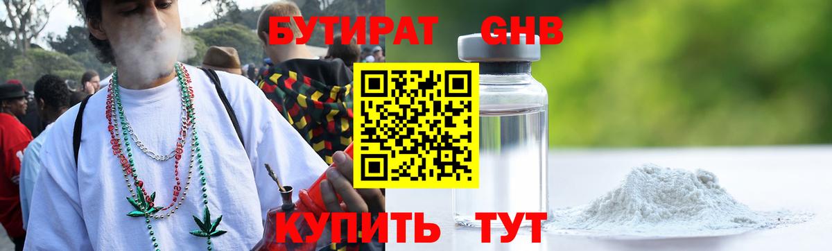 Бутират  БУТИРАТ жидкий экстази  Вход с VPN  Десногорск 
