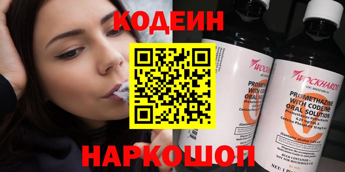 Десногорск  Кодеиновый сироп Lean напиток Lean (лин)  Вход с VPN 