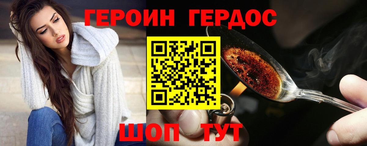 ГЕРОИН афганец Десногорск