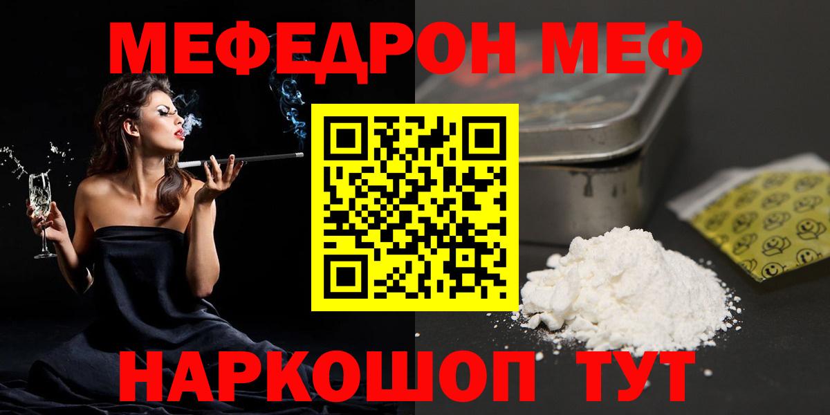 МЕФ  МЯУ-МЯУ VHQ  МЯУ-МЯУ  как найти   Десногорск  Вход с VPN 